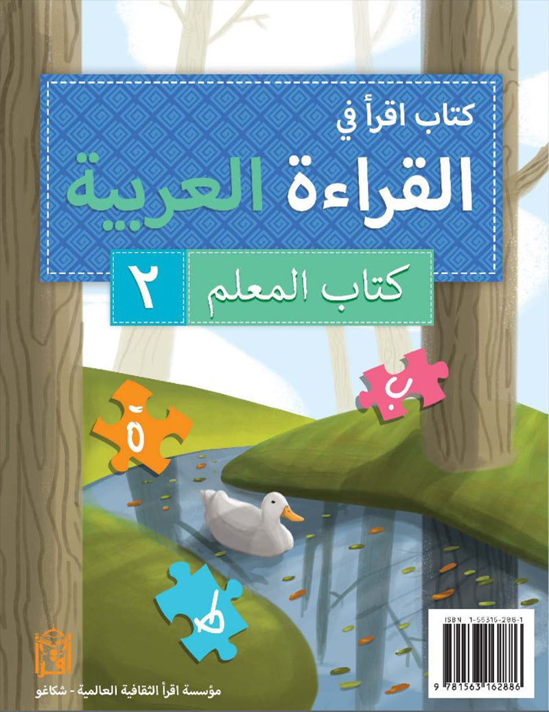 IQRA' Arabic Reader Teachers’ Manual: Level 2 (Spiral Binding)