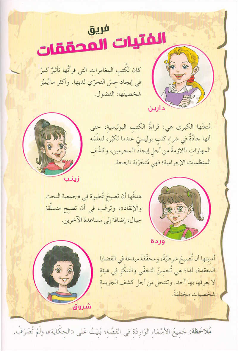 The Investigator Girls Team Series (set of 5 books) فريق الفتيات المحققات