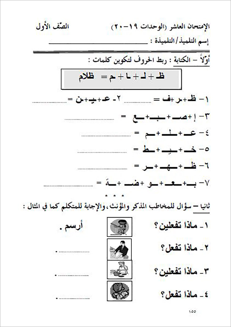 IQRA' Arabic Reader Teachers’ Manual: Level 1 (Spiral Binding)