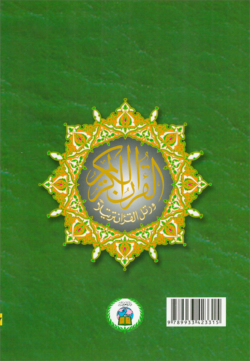 Tajweed Qur'an (Whole Qur'an, 30 Individual Books, With Leather Case)