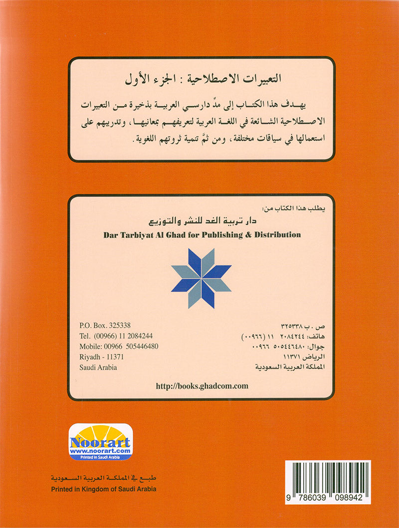 Arabic is the Language of Tomorrow - Idiomatic Expressions: Part 1 العربية لغة الغد : التعبيرات الإصطلاحية الجزء الأول