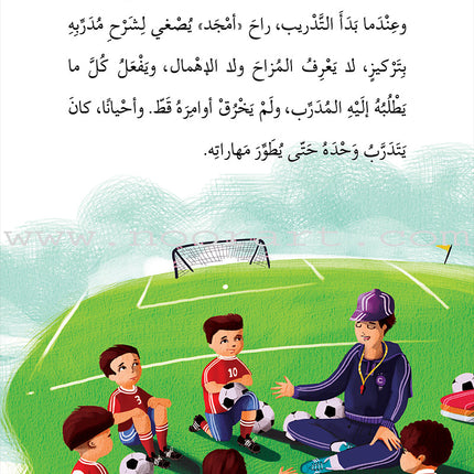 Football ٍٍٍSeries  (set of 4 books) سلسلة الكرة القدم