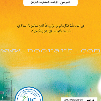 Football ٍٍٍSeries  (set of 4 books) سلسلة الكرة القدم