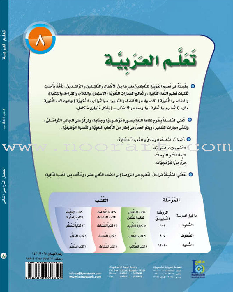 ICO Learn Arabic Textbook: Level 8, Part 2 (With CD)