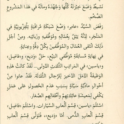 Go Up with Asala Series: Eighth Stage - Intermediate (Set of 6 Books) سلسلة اصعد مع أصالة: المرحلة الثامنة - متوسط