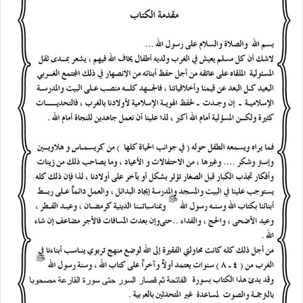Islamic Education - The Right Path: Pre-K & KG Level التربية الإسلامية