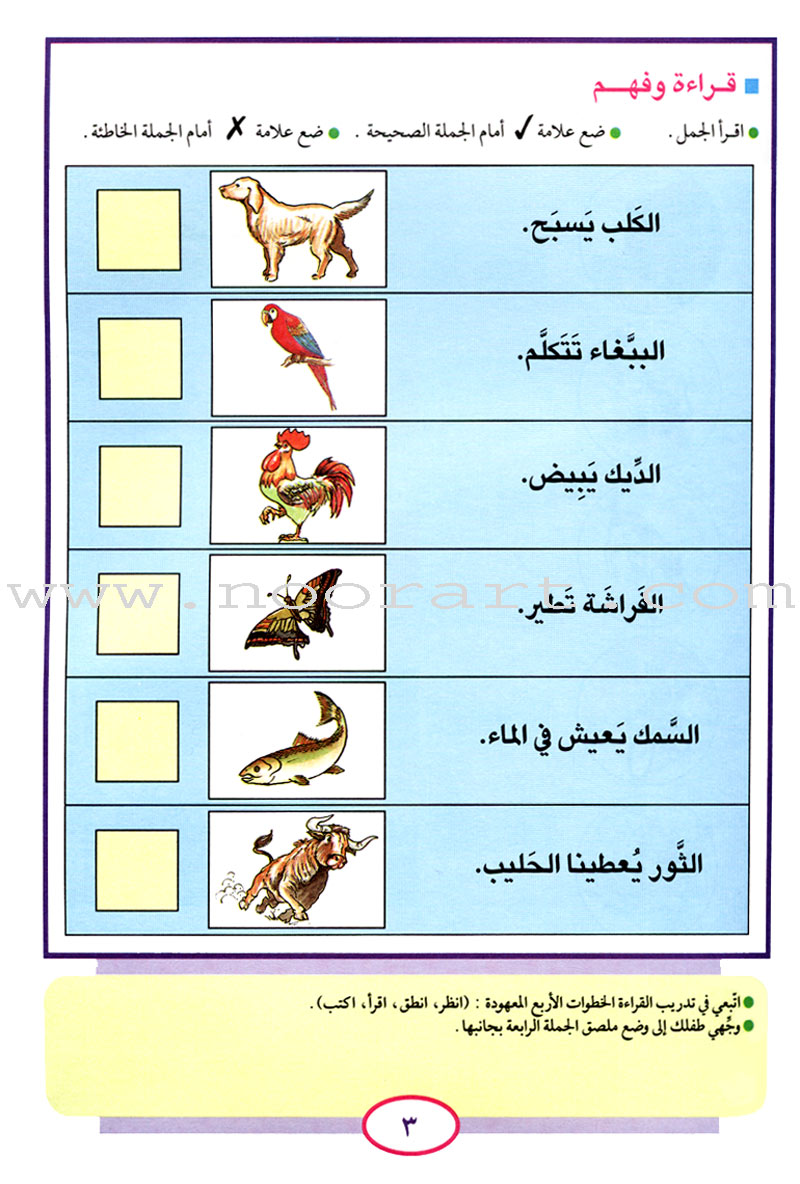 Teach Your Child Arabic - Reading and Writing: Part 5