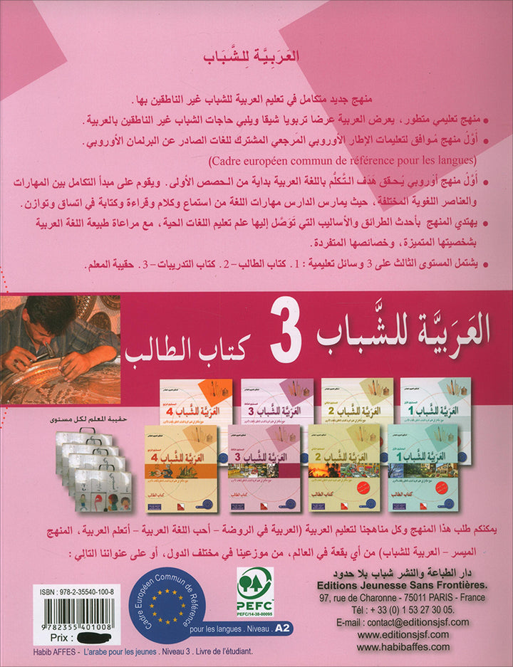 Arabic for Youth Textbook: Level 3 العربية للشباب كتاب التلميذ