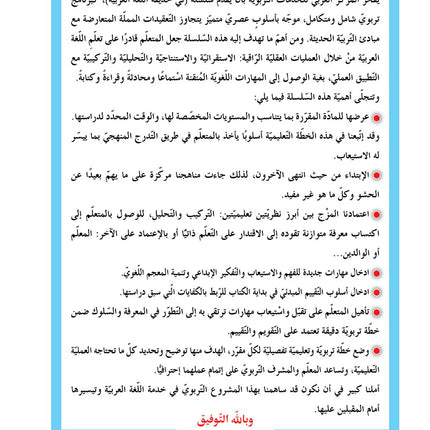 In the Arabic Language Garden Textbook: Level 7 في حديقة اللغة العربية كتاب الطالب