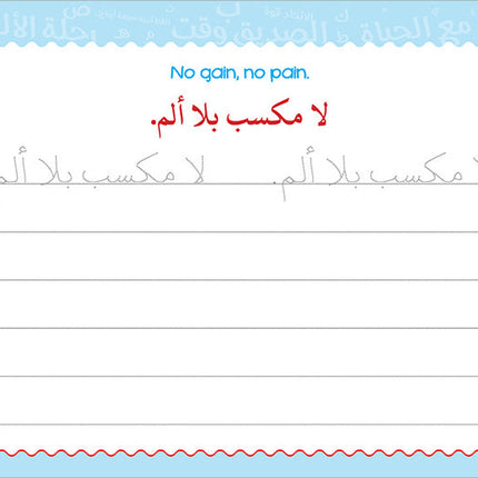 My Handwriting and I: Level 4 أنا وخطي