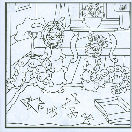 Sanabel Coloring (Set of 6 books) سنابل التلوين
