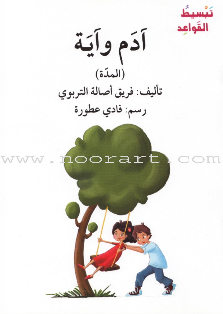 Simplify Grammar Series (set of 23 Books)  سلسة تبسيط القواعد