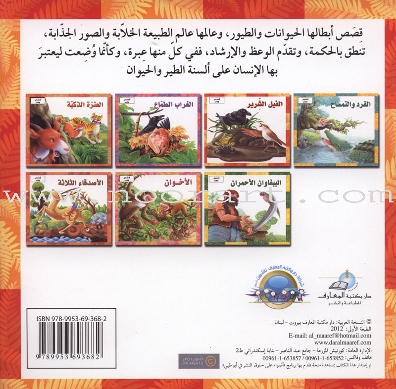 Stories and Lessons Series (4 books) قصص وعبر