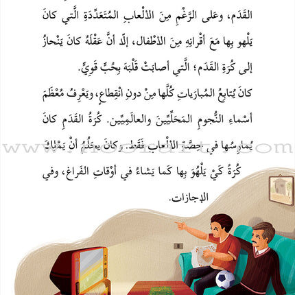Football ٍٍٍSeries  (set of 4 books) سلسلة الكرة القدم