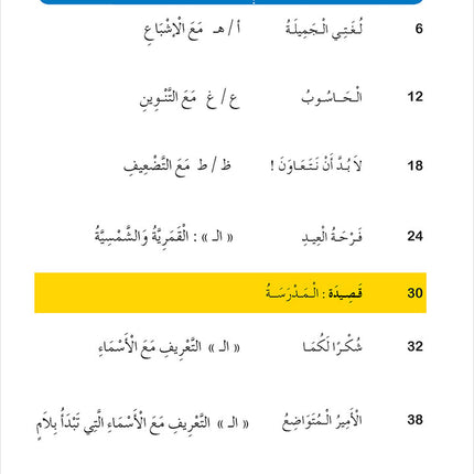 Easy Arabic Reading and Expression - Simplified: Level 4 المنهج الميسر المستوى الرابع