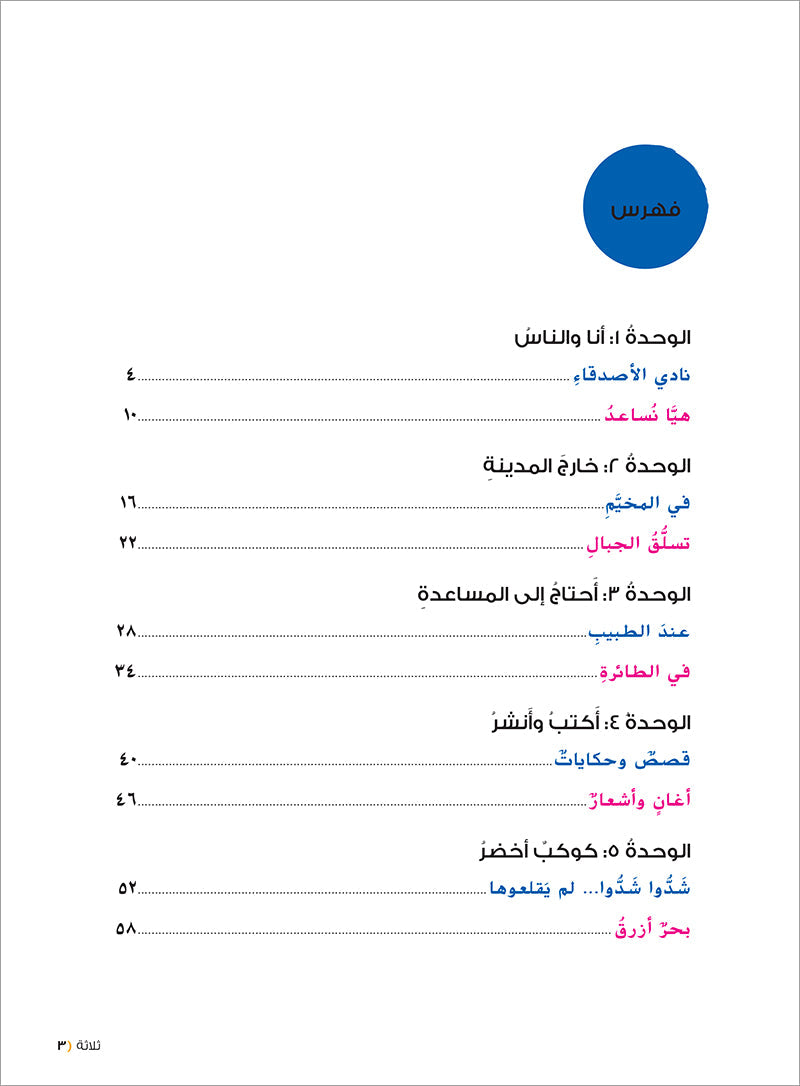 Ya Hala! My First Steps Workbook: Level 4 (Beginner Level) يا هلا! خطواتي الأولى (المرحلة الابتدائية)