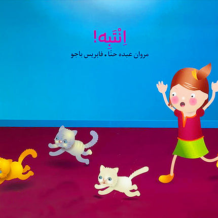 Tarboosh Stories KG2 (Set of 6 books) سلسلة طربوش