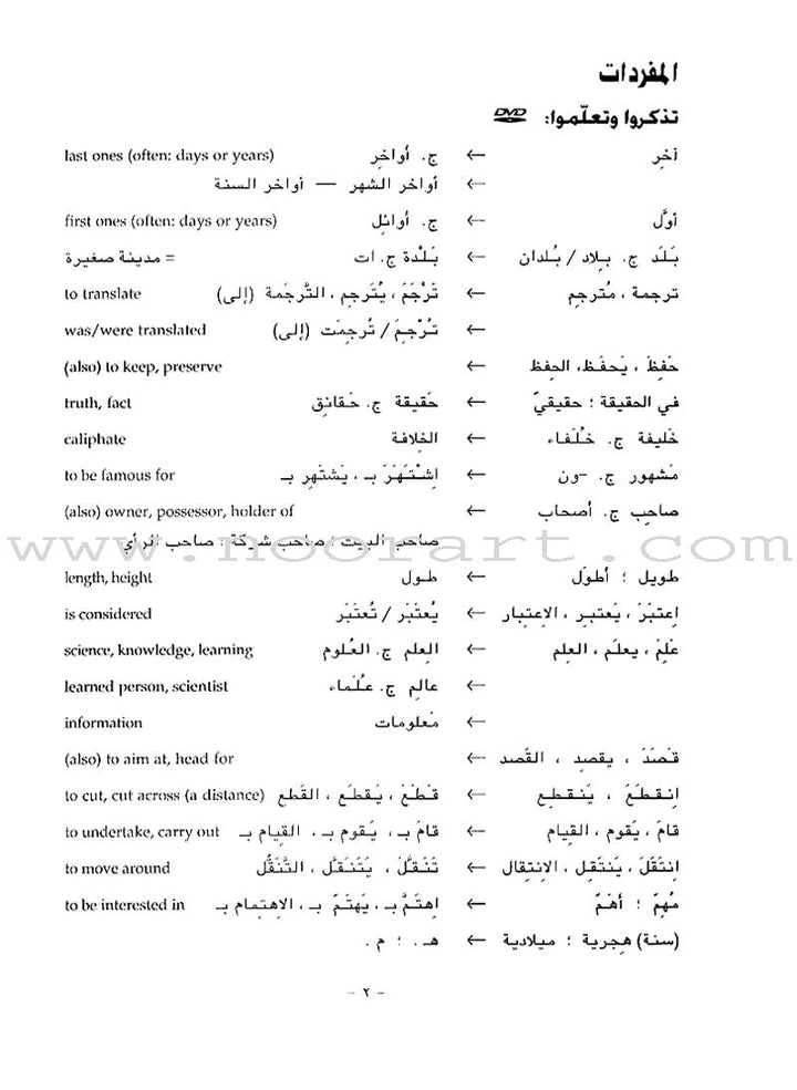 Al-Kitaab fii Ta'allum al-'Arabiyya - A Textbook for Arabic: Part Two (Second Edition, with Multimedia) الكتاب في تعلم العربية