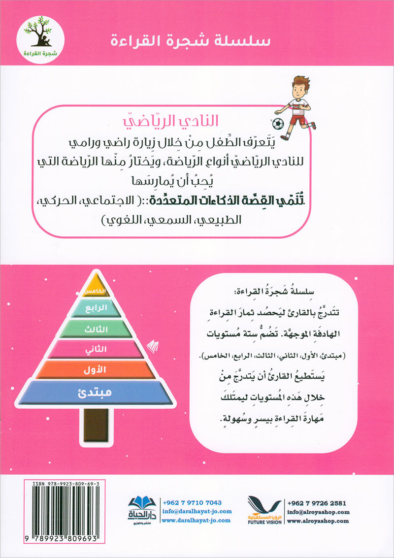 The Reading Tree Series: Level 2 سلسلة شجرة القراءة