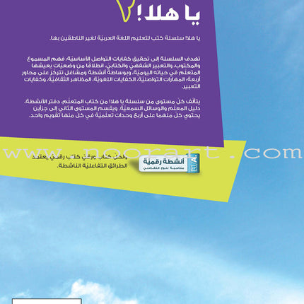 Ya Hala - Arabic For Non Native Speaker Textbook and Workbook: Level 2, Part 1 (with Digital Access)