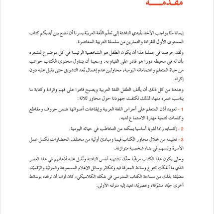 Contemporary Arabic - Reading and Exercises: Level 1 (A1, Beginner Level) العربية المعاصرة - القراءة و التمارين
