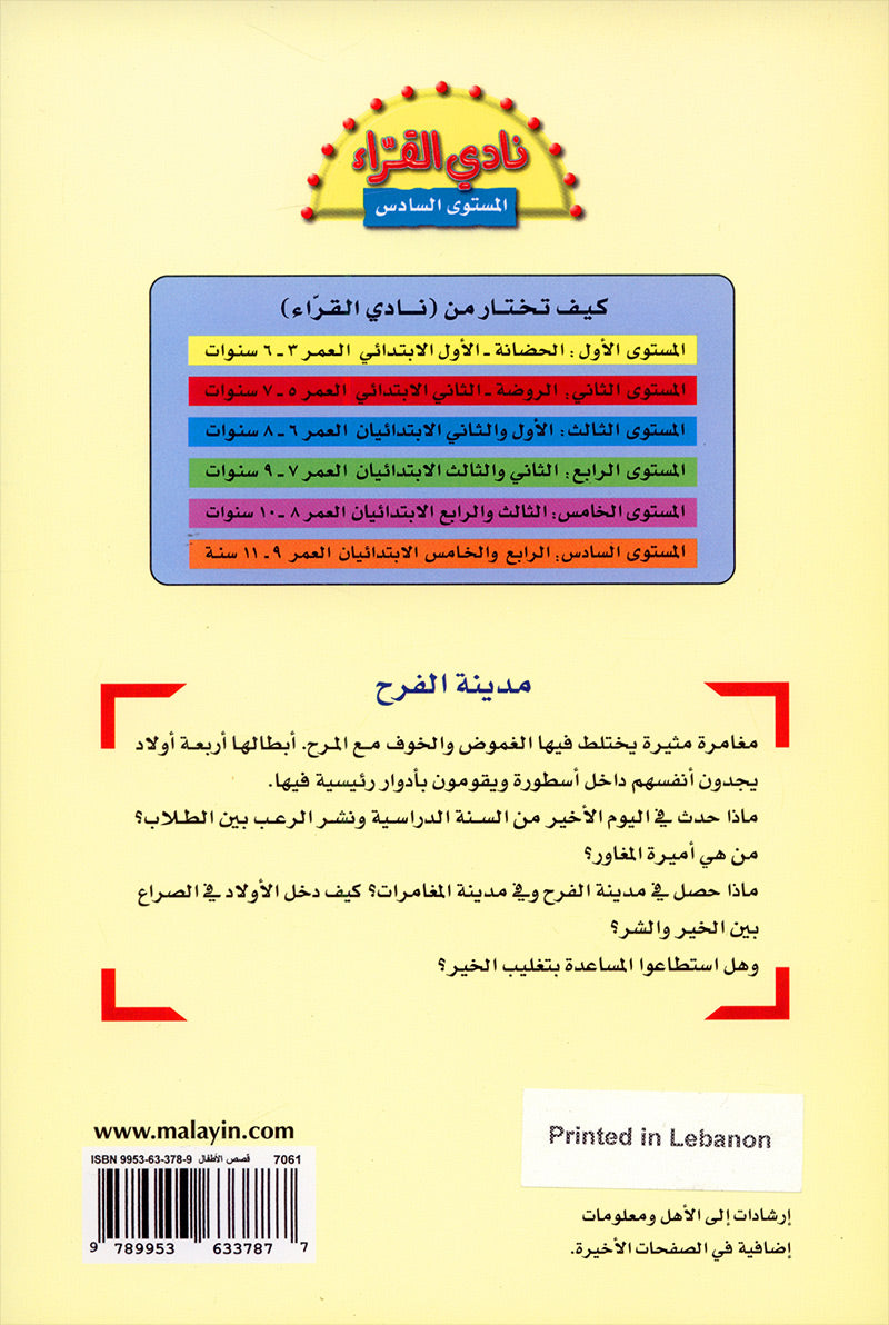 The Reader's Club: Level 6 (3 Books) نادي القراء - المستوى السادس