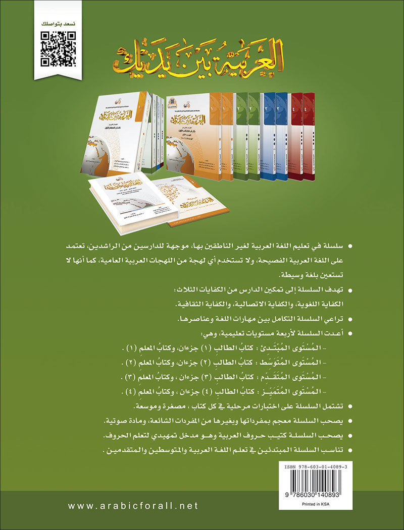 Arabic Between Your Hands Textbook: Level 2, Part 2 (with MP3 CD)