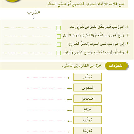 I Love and Learn the Arabic Language Workbook: Level 5