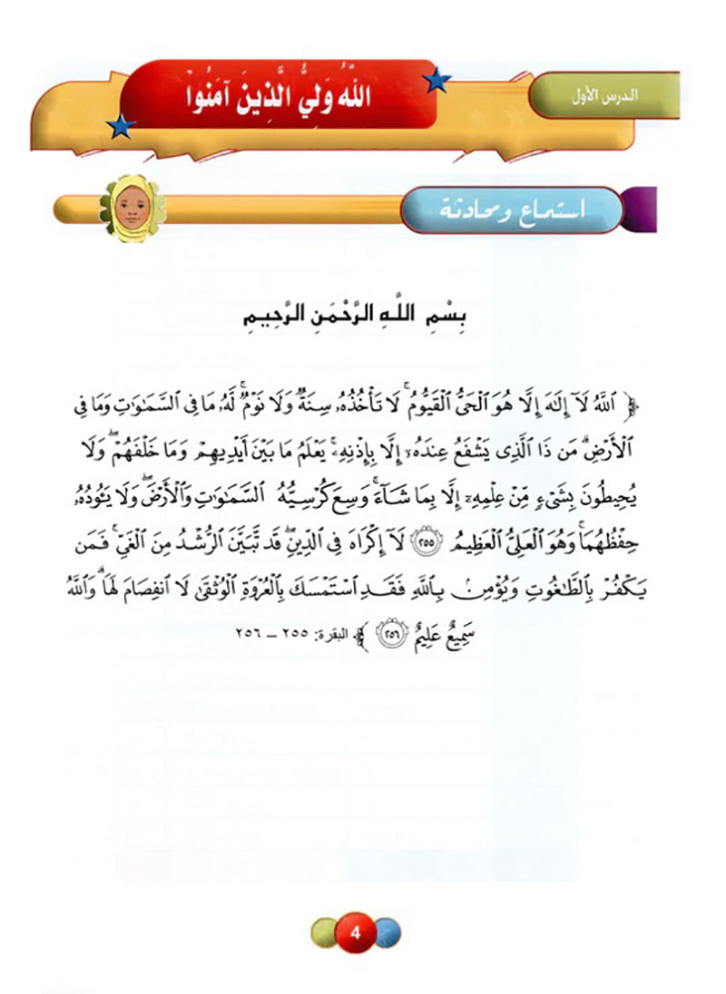 Horizons in the Arabic Language Textbook: Level 6