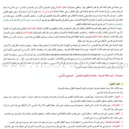 I Love The Arabic Language Textbook: Level 2
