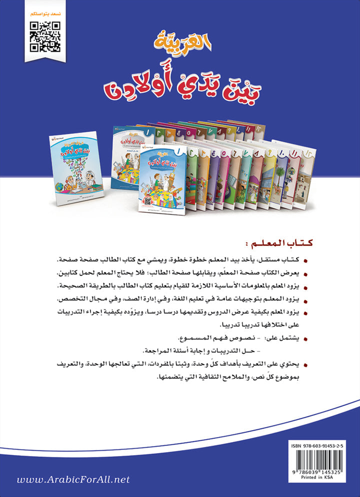 Arabic Between Our Children's Hands Teacher Book: Level 10 العربية بين يدي أولادنا