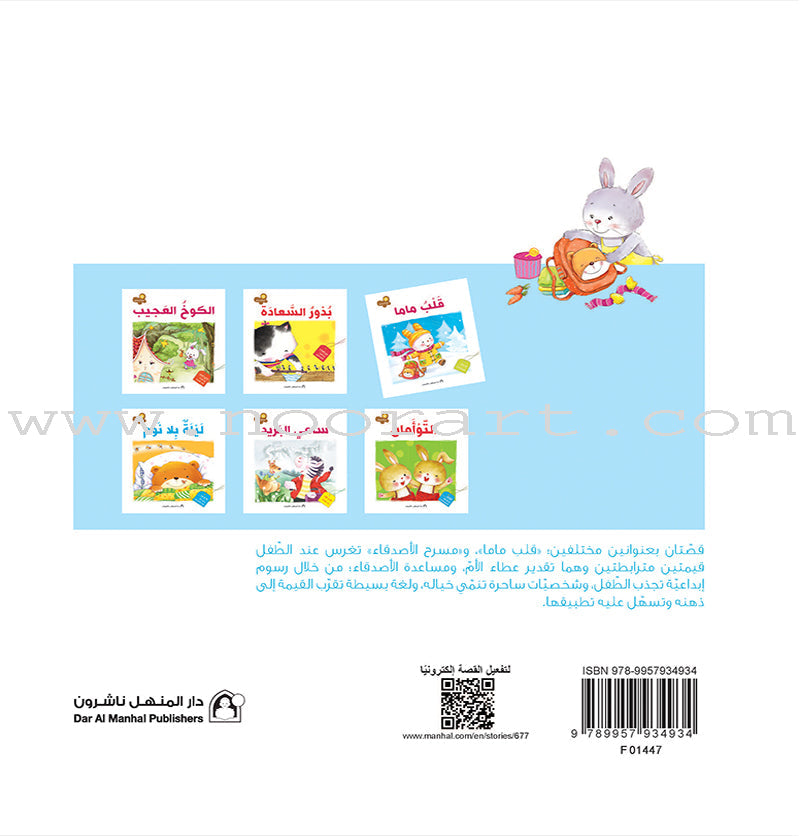 With The Community Series (Set of 6 books) سلسلة مع المجتمع