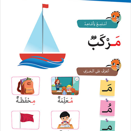Al Amal Series - Access to the Huppe Learn Online Educational Platform: Level KG سلسلة الأمل: التعلم الرقمي التفاعلي