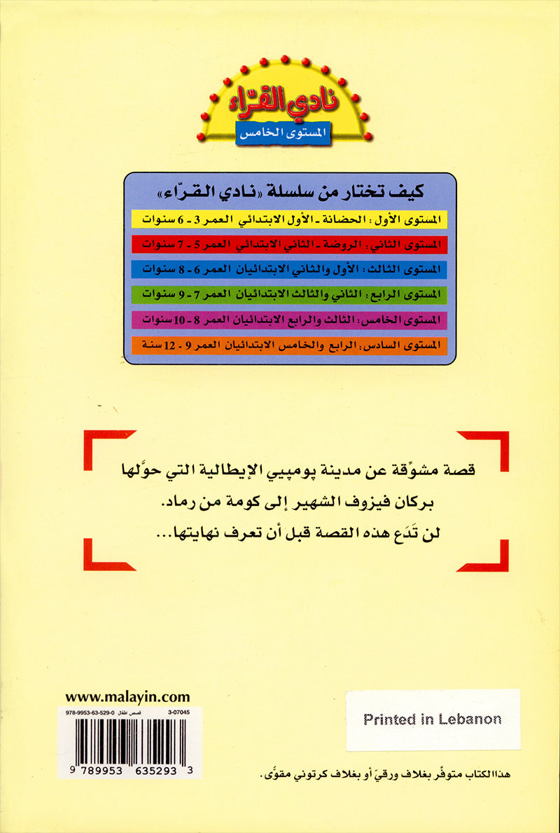 The Reader's Club: Level 5 (8 Books) نادي القراء - المستوى الخامس