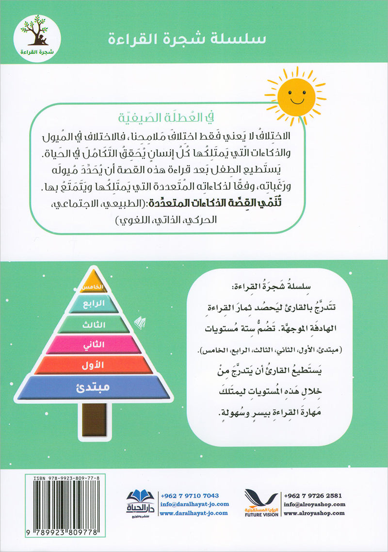 The Reading Tree Series: Level 3 سلسلة شجرة القراءة