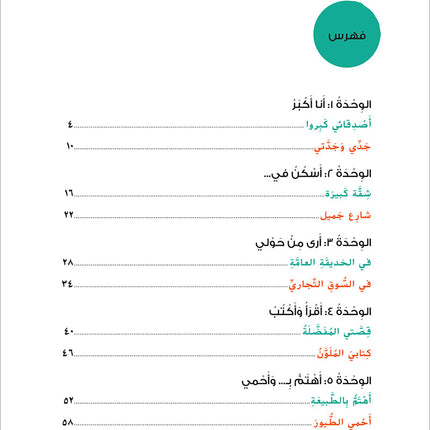 Ya Hala! My First Steps Workbook: Level 2 (Beginner Level) يا هلا! خطواتي الأولى (المرحلة الابتدائية)
