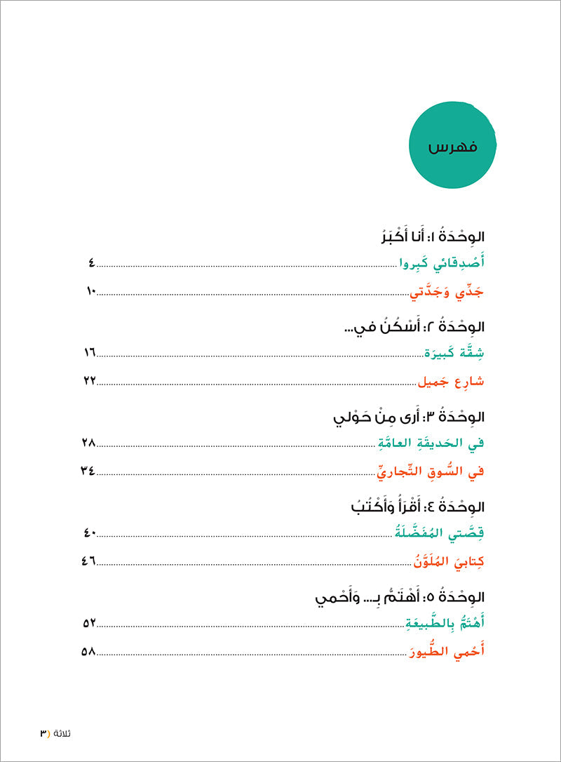 Ya Hala! My First Steps Workbook: Level 2 (Beginner Level) يا هلا! خطواتي الأولى (المرحلة الابتدائية)