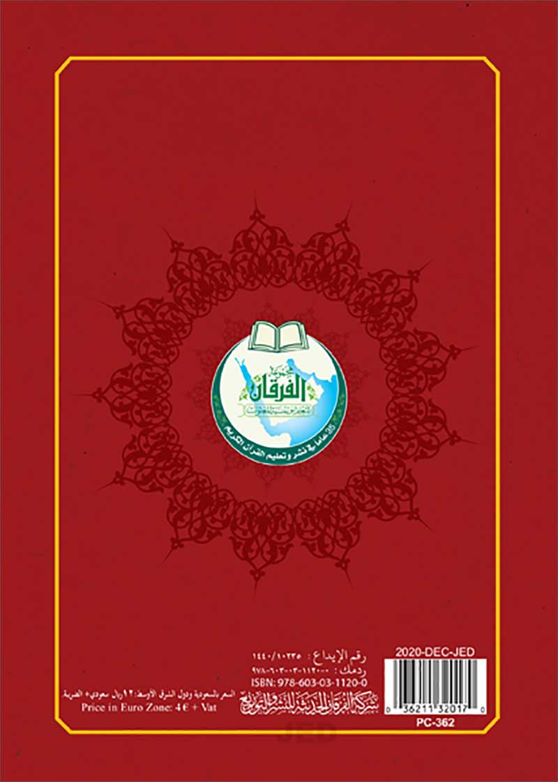 Al-Qaidah An-Noraniah: Rubu' Yaseen with Surah al-Fatihah (Small Size, Urdu Font)