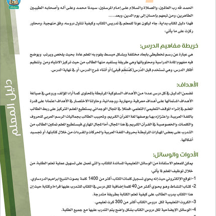 Bidaya Teacher's Guide سلسلة بداية - دليل المعلم