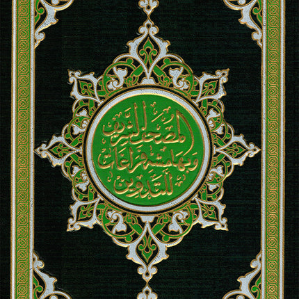 The Noble Qur'an with Margins for Note-Taking (24" X 17"), Colors May Vary مصحف التدوين