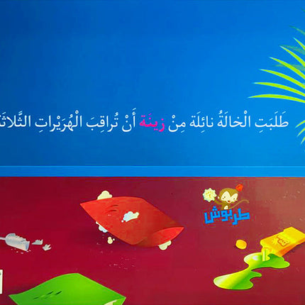 Tarboosh Stories KG2 (Set of 6 books) سلسلة طربوش