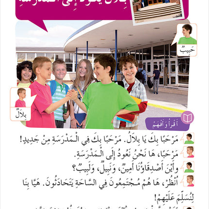 Easy Arabic Reading and Expression - Simplified: Level 2 العربية الميسرة: القراءة والتعبير دروس وتمارين