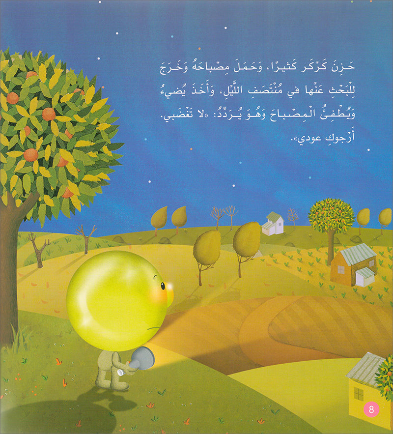 With The Nature Series (set of 4 books) سلسلة مع الطبيعة