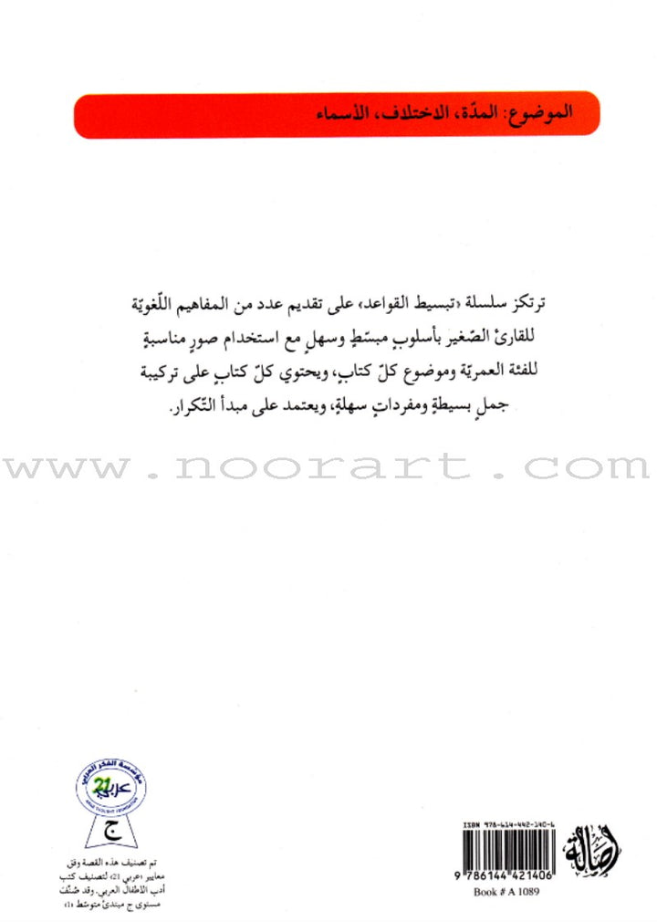 Simplify Grammar Series (set of 23 Books)  سلسة تبسيط القواعد