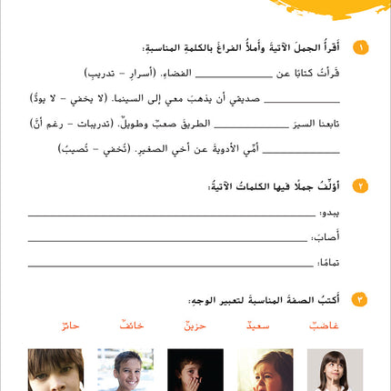 Ya Hala! My First Steps Textbook: Level 5 (Beginner Level) يا هلا! خطواتي الأولى (المرحلة الابتدائية)