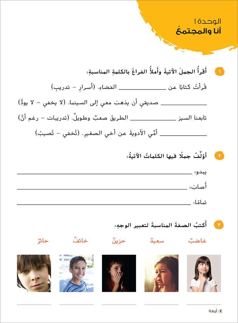 Ya Hala! My First Steps Textbook: Level 5 (Beginner Level) يا هلا! خطواتي الأولى (المرحلة الابتدائية)