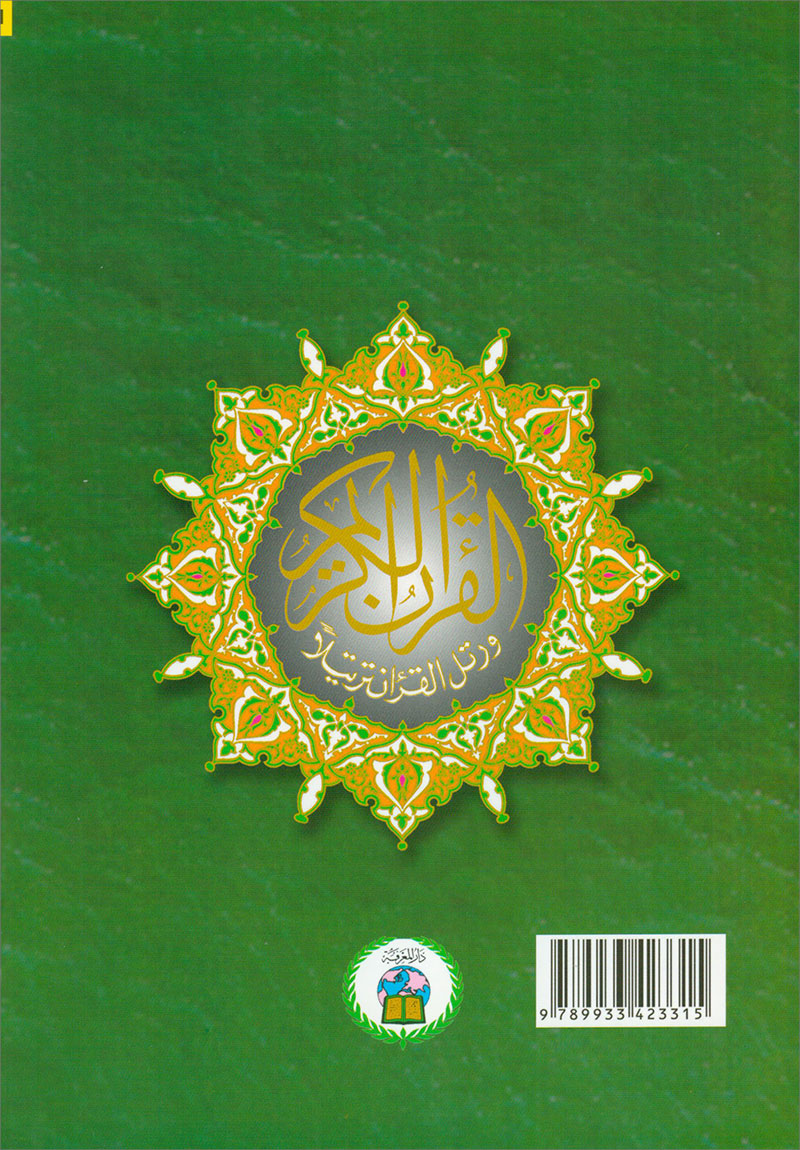 Tajweed Qur'an (Whole Qur'an, 30 Individual Books, With Leather Case)