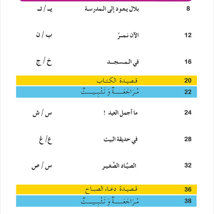 Easy Arabic Reading and Expression - Simplified: Level 2 العربية الميسرة: القراءة والتعبير دروس وتمارين