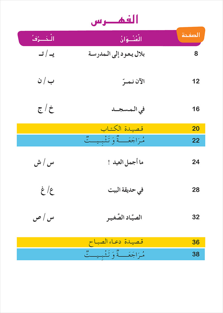 Easy Arabic Reading and Expression - Simplified: Level 2 العربية الميسرة: القراءة والتعبير دروس وتمارين