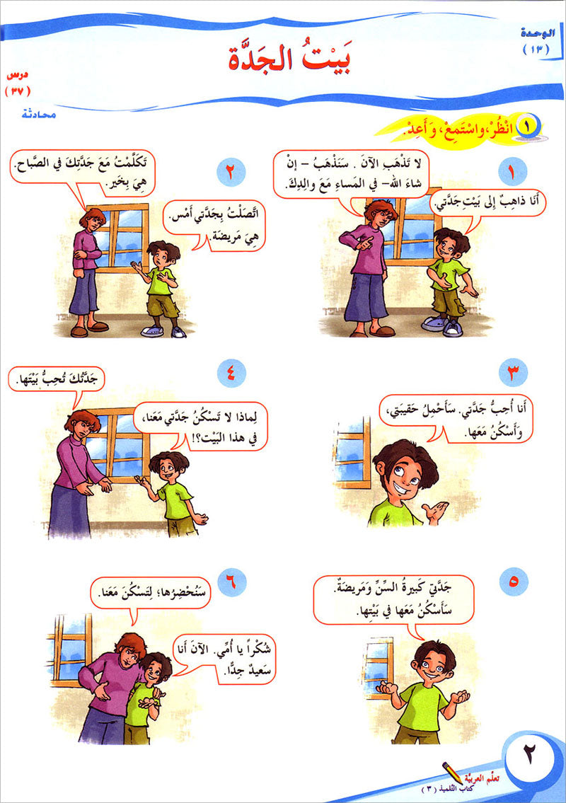 ICO Learn Arabic Textbook: Level 3, Part 2 (With Online Access Code) تعلم العربية